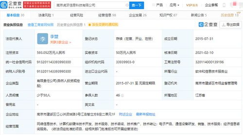 騰訊關聯企業入股南京虎牙信息科技公司，強化技術推廣服務布局